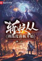 斩妖全角色死亡