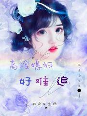 高冷的女人是不是很难追