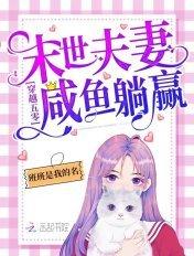 末世夫妻穿越年代文