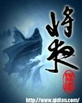 将夜讲的什么故事