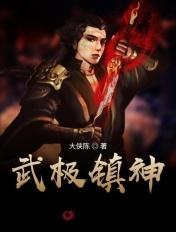 武极丹神