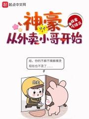 都市神豪从外卖小哥开始