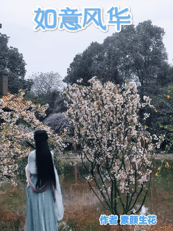 如意芬芳演员表