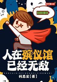 人在殡仪馆还能拉回家吗