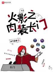 火影之肉盾
