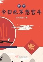 贵妃今日不早朝书包