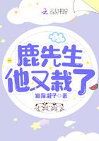 播放鹿先生的