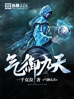 气御九霄