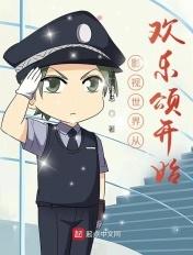 影视世界写欢乐颂的