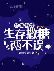 恐怖游戏生存