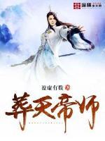 葬天帝原版视频