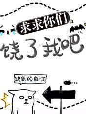 求你了我错了饶了我