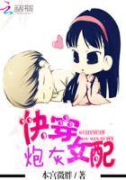 快穿炮灰女配大结局