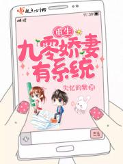 重生九零娇妻很撩人
