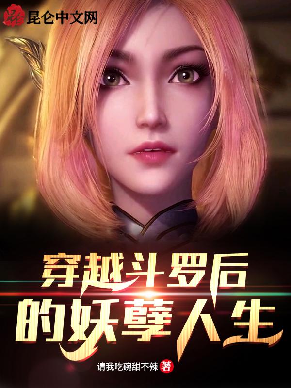 穿越斗罗完本!