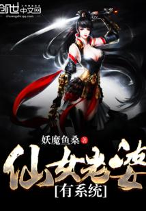 老婆是仙女喵
