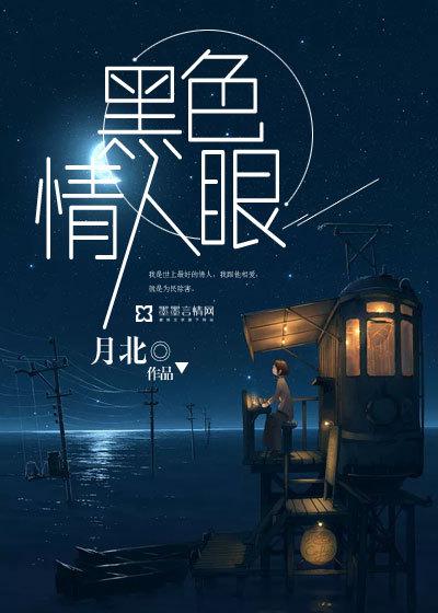 黑色情人什么意思