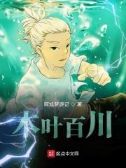 木叶白闪