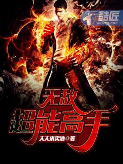 校花的超能高手