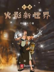 打造火影世界贴吧