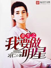 重生之我要做明星 第138章