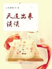 天道出来了嘛
